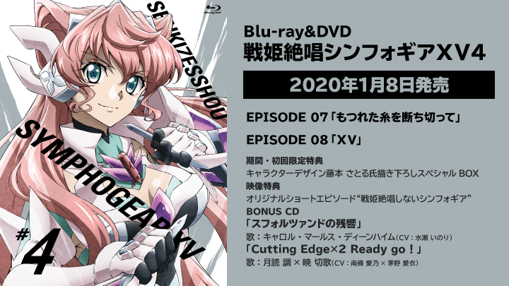 戦姫絶唱シンフォギアXV　4【期間限定版】 Blu-ray